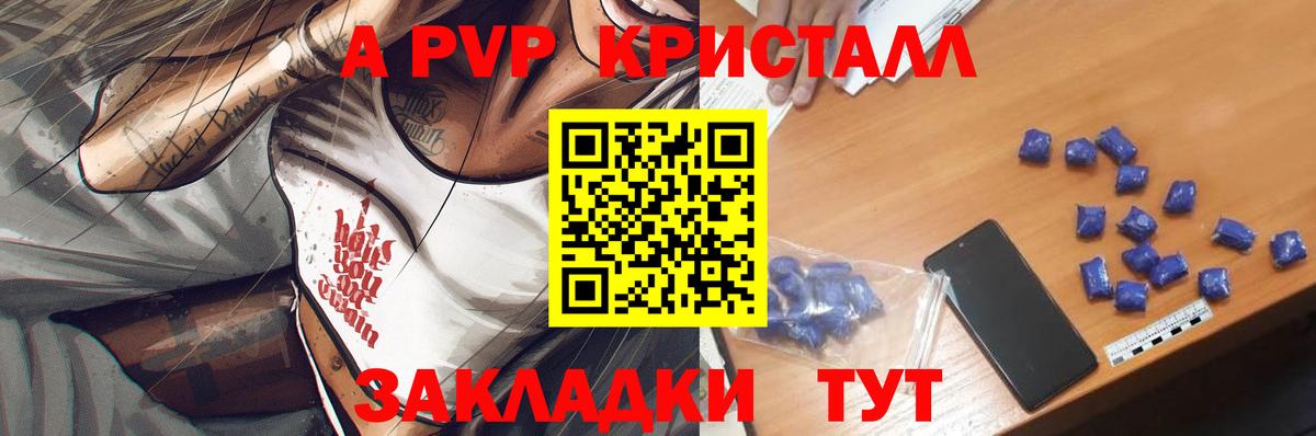 Alpha PVP  закладки  A PVP мука  Вход с VPN  Еманжелинск  Альфа ПВП крисы CK 