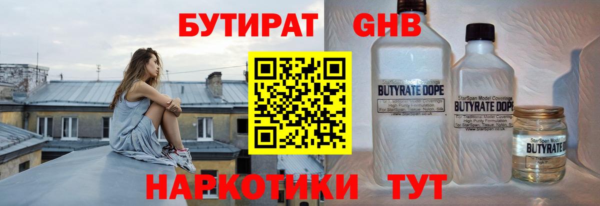 БУТИРАТ  Вход с VPN  Еманжелинск  Бутират BDO 