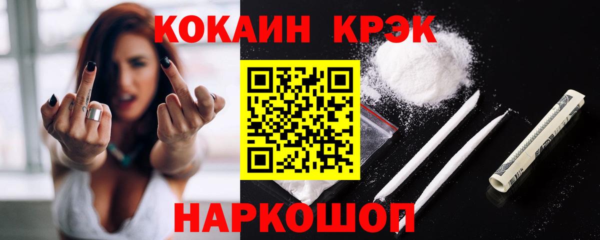 Кокаин 97% Еманжелинск