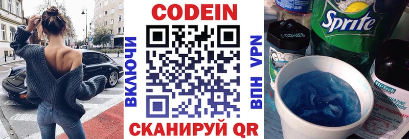 Кодеин напиток Lean (лин)  Еманжелинск 