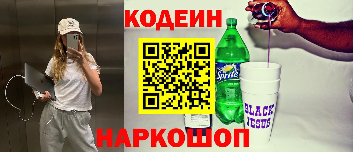 Кодеиновый сироп Lean напиток Lean (лин) Еманжелинск