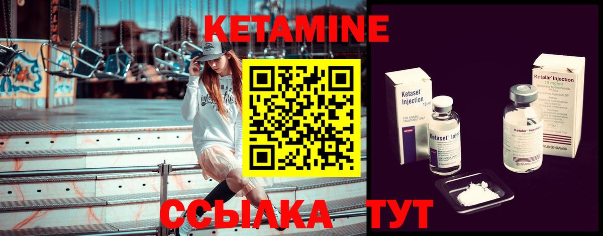 Кетамин ketamine Еманжелинск