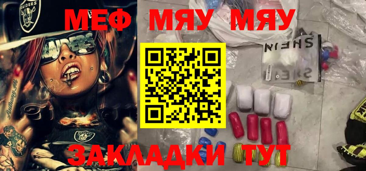 МЯУ-МЯУ  Вход с VPN  Еманжелинск  МЯУ-МЯУ кристаллы  Мефедрон 4 MMC 