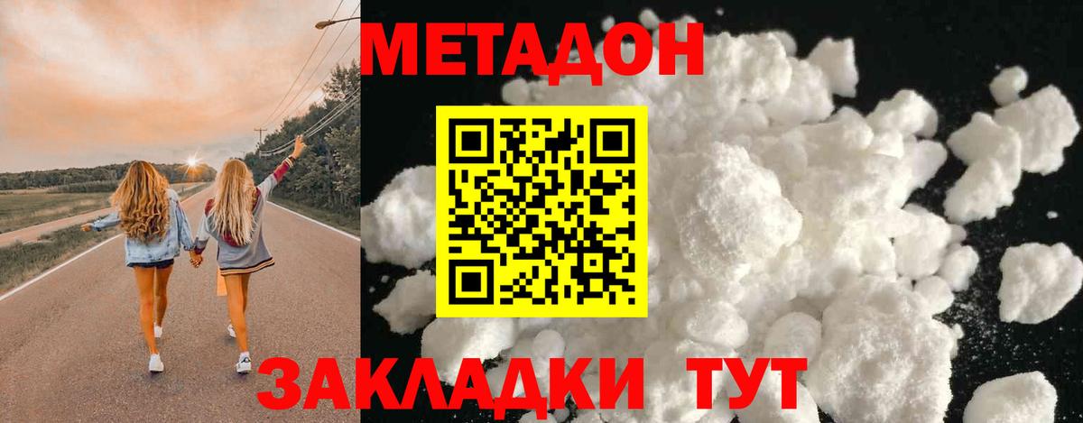 МЕТАДОН methadone Еманжелинск