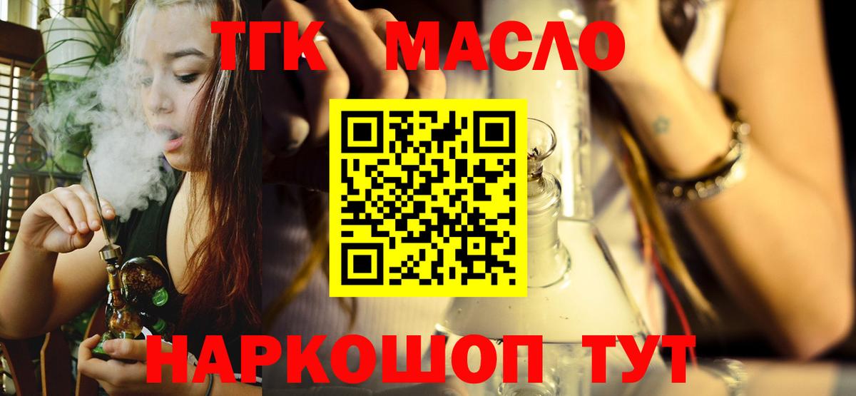 Дистиллят ТГК гашишное масло  Вход с VPN  Еманжелинск 
